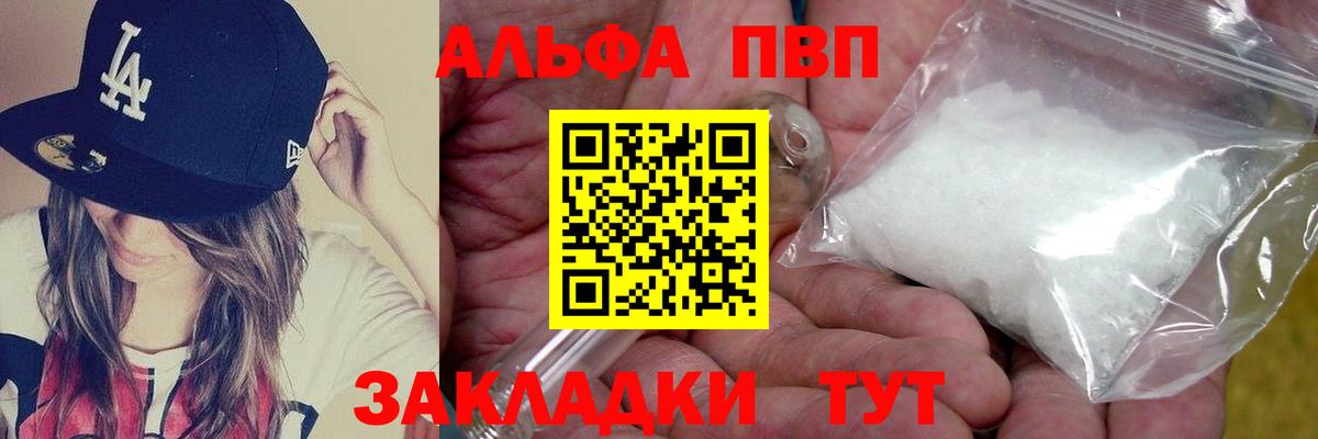 A-PVP крисы CK  A-PVP мука  Рязань  A PVP VHQ  Вход с VPN 