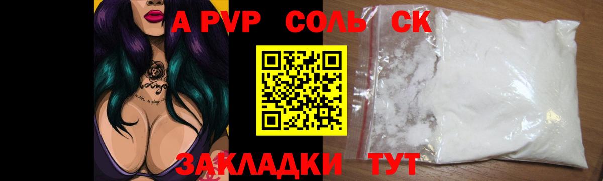 Alpha-PVP крисы CK Рязань