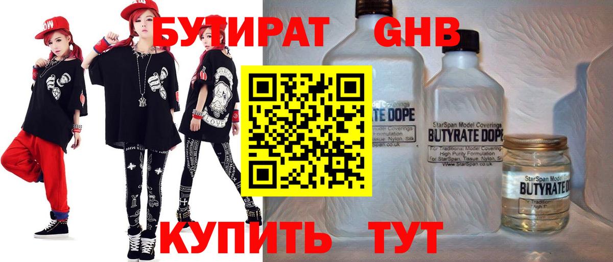 Рязань  БУТИРАТ  Вход с VPN  Бутират бутик 