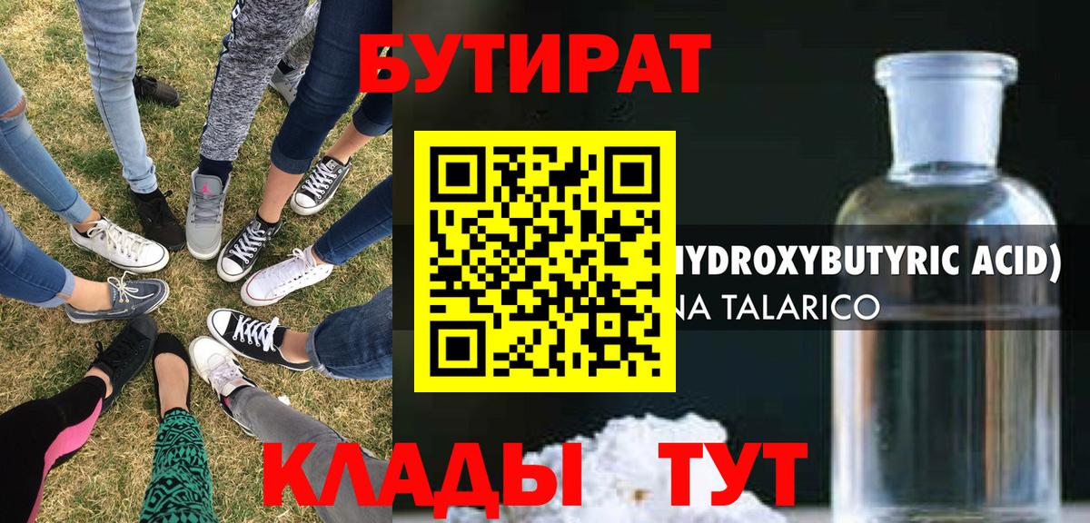 БУТИРАТ жидкий экстази Рязань