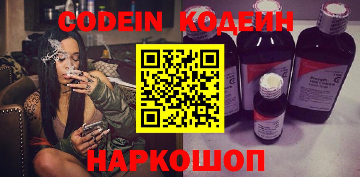 Кодеин Purple Drank  Кодеин Purple Drank  Рязань  Вход с VPN 
