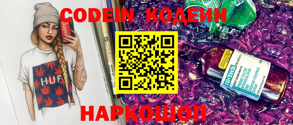 Кодеин напиток Lean (лин) Рязань