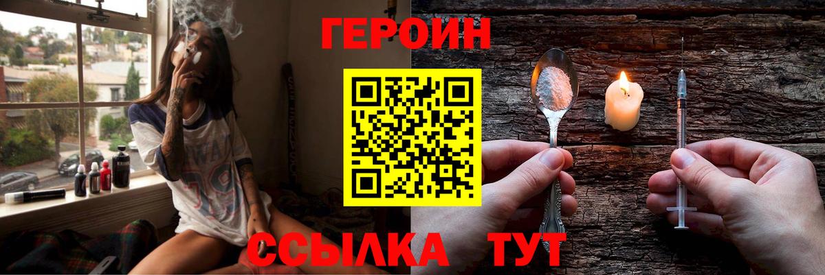 ГЕРОИН Heroin  Героин  Рязань  Вход с VPN 