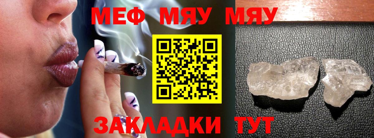 Меф мяу мяу  Рязань